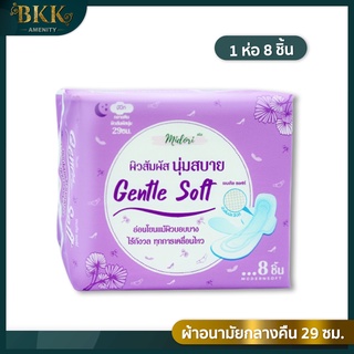 Midori ผ้าอนามัย กลางคืน มีปีก 29 ซม 8ชิ้น Gentle soft Night