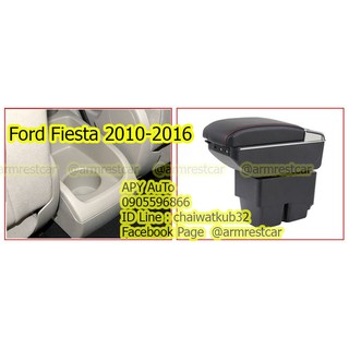 ที่พักแขน ที่วางแขน คอนโซลกลางรถยนต์ Ford Fiesta 2010-2016 # ราคานี้พร้อมกล่องและฐานติดตั้งครบชุด #