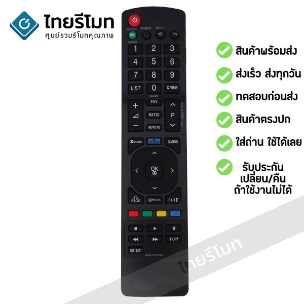 รีโมททีวี แอลจี LG รุ่น AKB72915251 ใช้กับทีวีแอลจี LG จอแบน LCD / LED ได้ทุกรุ่น ใส่ถ่านใช้งานได้เลย – โปรปัง