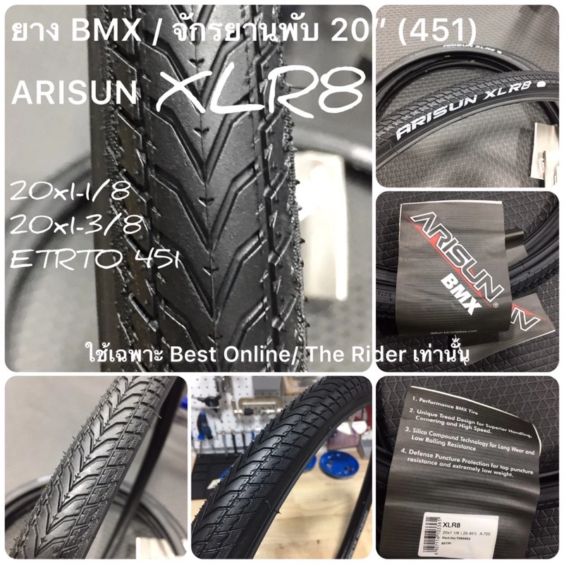 ยางนอกจักรยาน ARISUN XLR8 20 x 1-1/8 20 x 1-3/8 451 สำหรับรถพับและ BMX thumbnail 6