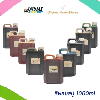 สีผสมสบู่ขนาด 1000 ml.