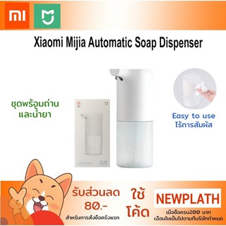 Xiaomi Mijia Automatic Soap Dispenser - เครื่องปล่อยโฟมล้างมืออัตโนมัติ Mijia ทำโฟม ล้างมือ