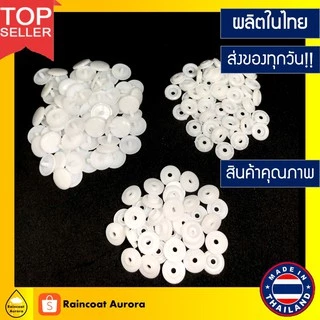 กระดุมแป๊กพลาสติก ST5 สีขาว 500 ชุด กระดุม ขนาด 12.5 mm. Made in Thailand