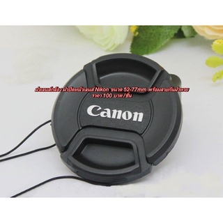 ฝากล้อง Canon ไซส์ 49-77 mm ราคา 100 บาท ทุกขนาด