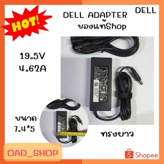 DELL ADAPTER 19.5V/4.62A dc 7.4*5 แท้ ทรงยาว//1391//