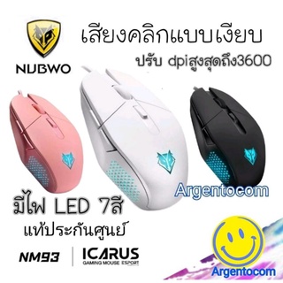 Nubwo NM93 Gaming Mouse เมาส์เกมมิ่ง แบบคลิกเสียงเงียบของแท้