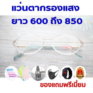 1ฟรี5 รับประกัน1ปี แว่นตาเก๋ๆ เเว่นกรองเเสงสีฟ้า ค่าสายตายาว 600ถึง850