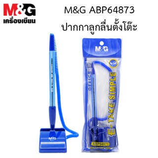 M&G ABP64873 ปากกาลูกลื่นตั้งโต๊ะ พร้อมฐานเสียบ 0.7 mm หมึกน้ำเงิน