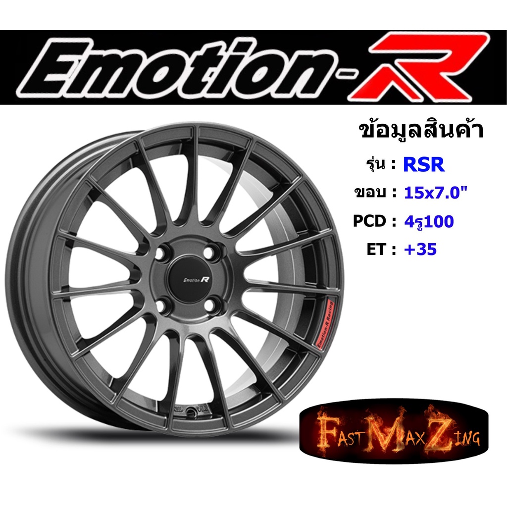 Emotion-R Wheel RSR ขอบ 15x7.0" 4รู100 ET+35 สีDG ล้อแม็ก แม็กรถยนต์ขอบ15