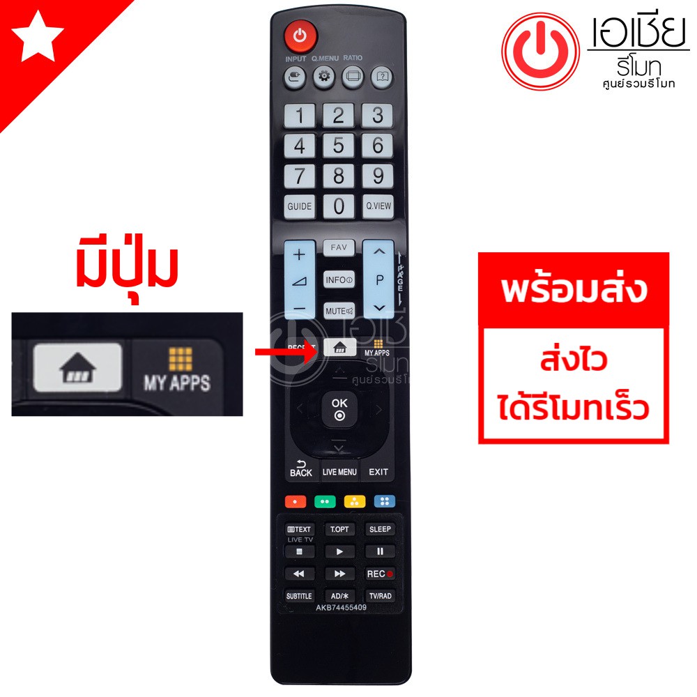รีโมททีวี แอลจี LG มีปุ่มHOMEและปุ่มMY APPS รุ่น AKB74455409 ใช้แทนได้ทุกรหัสที่มี2ปุ่มนี้ พร้อมส่งครับ