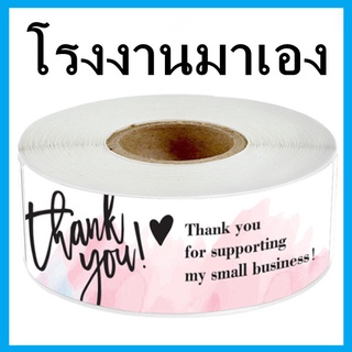 (V4)สติกเกอร์ Thankyou-for your purchase สติกเกอร์ Thankyou-for supporting 120 แผ่น/ 1 ม้วน