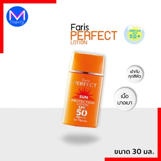 โลชั่นกันแดด ผิวหน้า ฟาริส เพอเฟคซัน สีเบจ รองพื้นได้ spf 50 pa+++ นำเข้าจากญี่ปุ่น