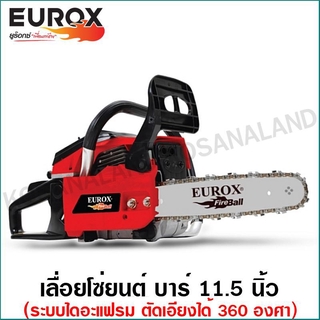 Eurox เลื่อยโซ่ยนต์ บาร์ 11.5 นิ้ว (แถมฟรี โซ่ 3 เส้น) ตัดเอียงได้ 360 องศา รุ่น 5200Z รหัส 05-004-520