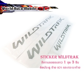 สติ๊กเกอร์ sticker WILDTRAK ติด Ford Ranger 2015+ สีเทาบอลขอบขาว 1 ชุด 3 ชิ้น (ตามรูป) มีบริการเก็บเงินปลายทาง