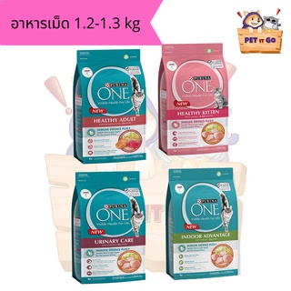 Purina อาหารแมวเม็ด 1.2-1.3 kg