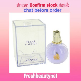 พร้อมส่ง Lanvin Eclat DArpege EDP