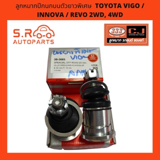 ลูกหมากปีกนกบนตัวยาวพิเศษ  TOYOTA VIGO / INNOVA / REVO 2WD, 4WD ยี่ห้อ 333