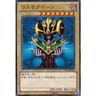 ST13 ST13-JP001 Cosmo Queen Starter Deck 2013 Common ST13-JP001 0807096279001