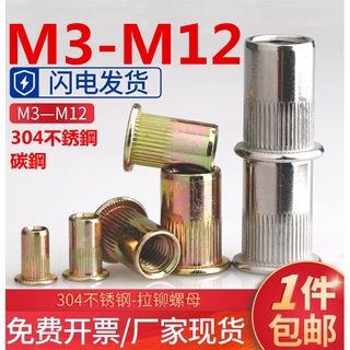 (M3-M12) น็อตหมุดย้ํา สเตนเลส 304 แบบดึง เหล็กคาร์บอน M3M4M5M6M8M10