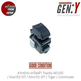 สวิทซ์กระจกไฟฟ้า Toyota AE100 / Vios02-07 / Altis01-07 / Tiger / Commuter แท้ญี่ปุ่นมือสอง สวิทซ์ / สวิตซ์ / สวิตช์