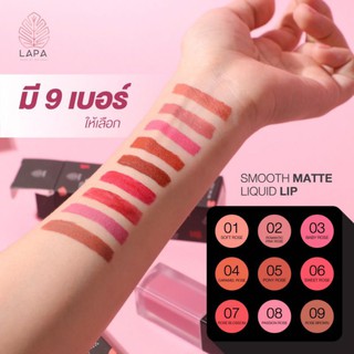 ลิปแมท ลภา ลิปมินิ ลิปแมท ลภา Lapa Smooth Matte liquid lip เจ