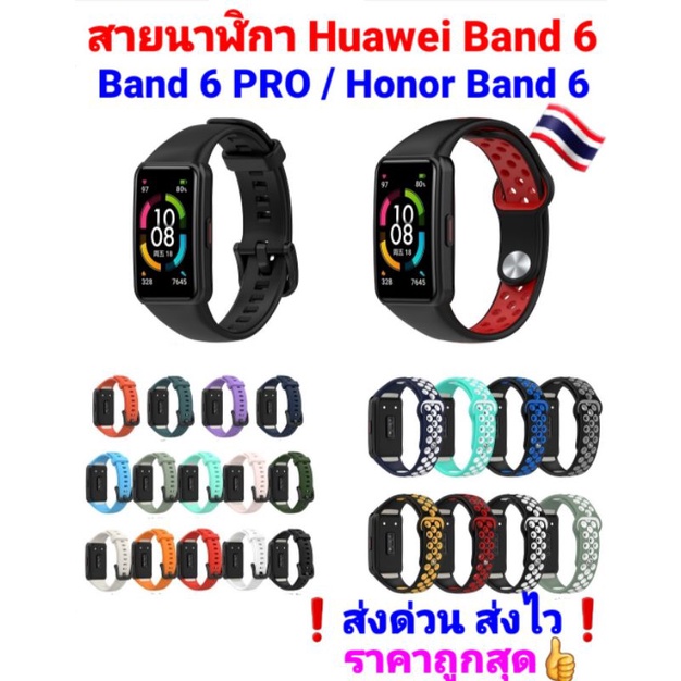 🇹🇭สายนาฬิกา Huawei Band 6/6PRO/Honor Band6  แข็งแรง ของอยู่ไทย ส่งด่วน ส่งไว❗ ราคาถูก❗