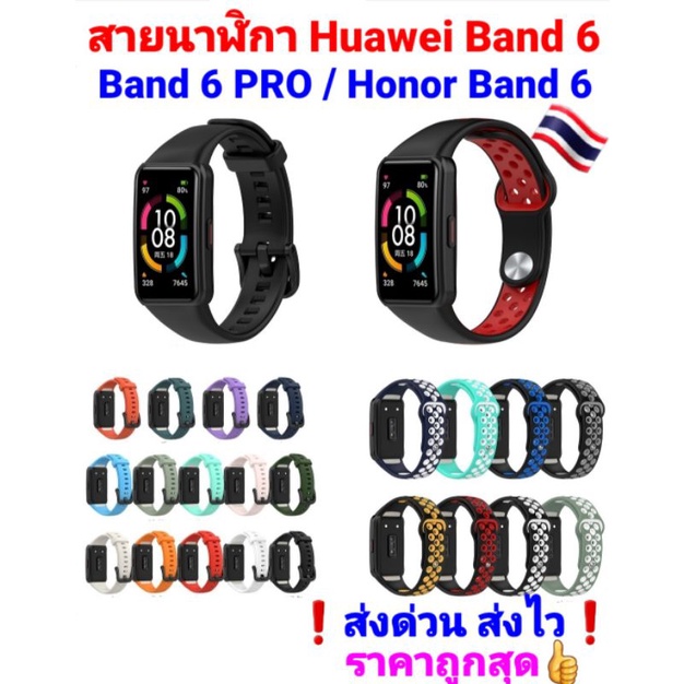 สายนาฬิกา Huawei Band 6/6PRO/Honor Band6  แข็งแรง ของอยู่ไทย ส่งด่วน ส่งไว❗ ราคาถูก❗