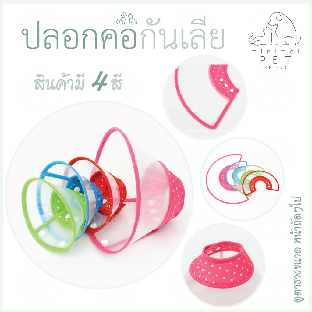 ลำโพงสัตว์เลี้ยง ปลอกคอกันเลีย คอลลากันเลีย สำหรับสัตว์เลี้ยง สุนัข หมา แมว เสื้อผ้า อุปกรณ์แต่งตัว 