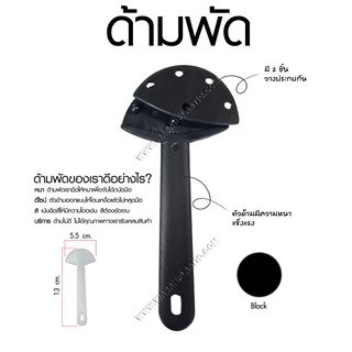 ด้ามพัดพลาสติกราคาอันละ 3 บาท (1 กล่องมี 10 อัน)