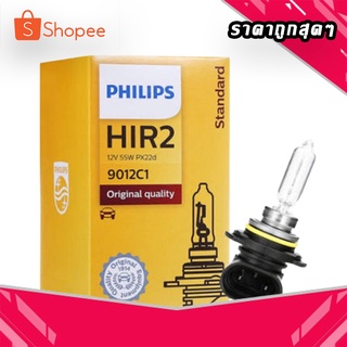 หลอดไฟหน้ารถ PHILIPS HIR2 9012 12V 55W PX22D (ราคาต่อหลอด)