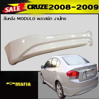 ลิ้นหลัง สเกิร์ตหลัง CITY 2008 2009 ทรง M-DULO พลาสติก งานไทย (งานดิบไม่ทำสี)