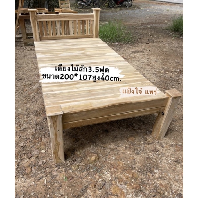เตียงมีหัวไม้สัก 3.5ฟุต งานดิบ ขนาด200*107สูง40cm.