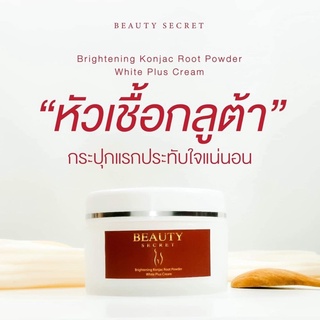 หัวเชื้อกลูต้าบีเอสเร่งขาว ขนาด100กรัม ✨🌈 Beautysecretหัวเชื้อ  ของแท้ล้าน%