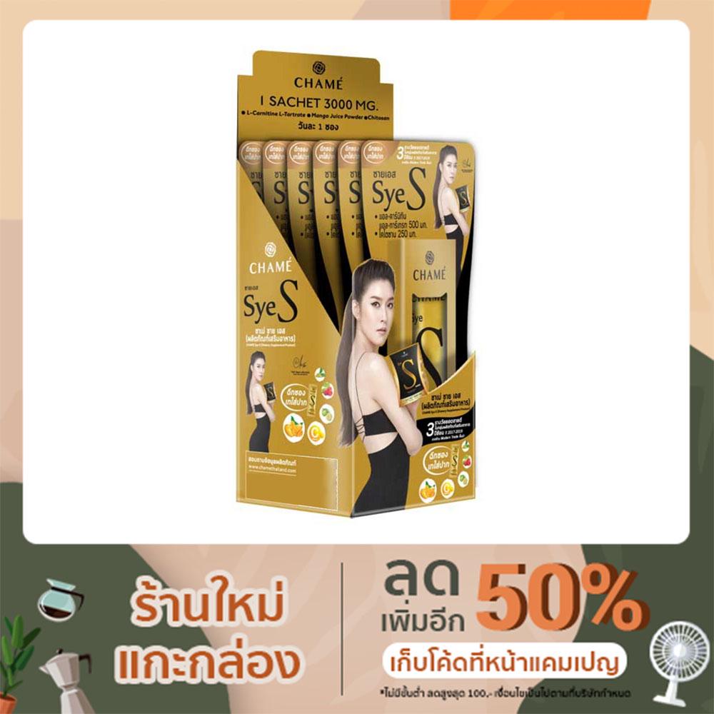 อาหารเสริม CHAME' Sye S (ชาเม่ ซาย เอส) 1 กล่อง 6 ซอง