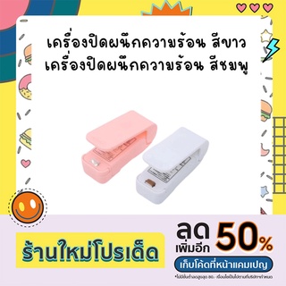 เครื่องปิดผนึกความร้อน