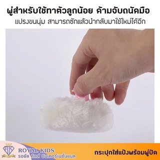 B0031 ตลับแป้งเด็ก สีฟ้า สีชมพู ใส่แป้งเด็ก สำหรับเด็ก พกพาสะดวก นุ่ม ไม่ระคายเคือง