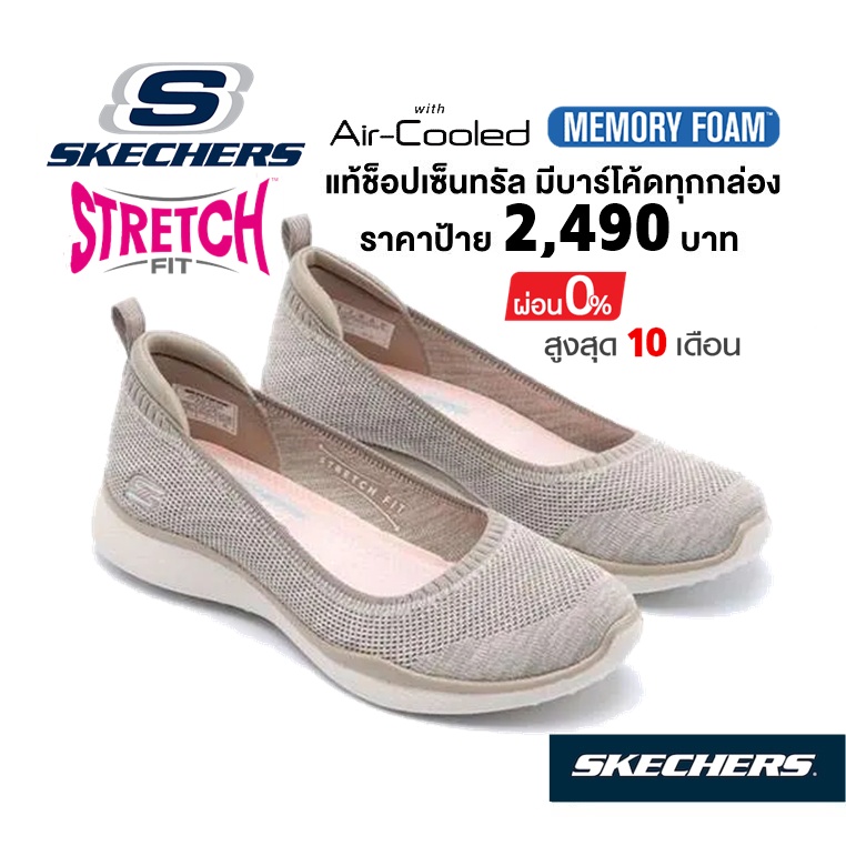 🇹🇭 แท้~ช็อปไทย​ 🇹🇭 คัทชูสุขภาพ​ SKECHERS Microburst - Be Iconic (สีเบจครีม) รองเท้าคัทชูผ้าใบสุขภาพ​ เดินเยอะ​ ยืนนาน