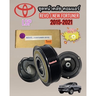 หน้าคลัชคอมแอร์ TOYOTA REVO ปี 2015