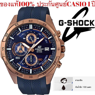 Casio Edifice นาฬิกาข้อมือผู้ชาย สายยางเรซิ่น รุ่น EFR-556PC-2AV - สีโรวโกลด์ ประกันศูนย์เซ็นทรัลCMG 1 ปี