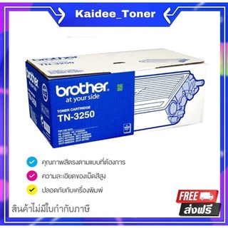 Brother TN-3250 ตลับหมึกโทนเนอร์ สีดำ ของแท้ (3000 page)