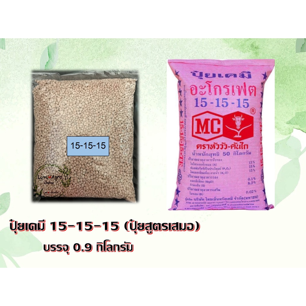 ปุ๋ยเคมีสูตร 15-15-15 ตราหัววัวคันไถ บรรจุ 1 กิโลกรัม เม็ดสีชมพู ปุ๋ยบำรุงทุกส่วน ใบ ยอด ต้น ดอก ผล #ปุ๋ยสูตรเสมอ