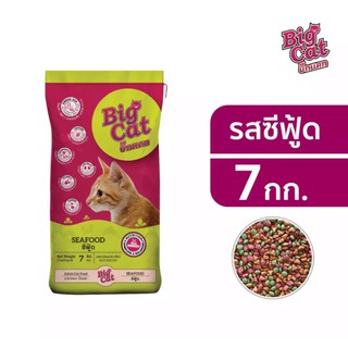 Bigcat Cat Food SeaFood บิ๊กแคท อาหารแมว แบบเม็ด เม็ดสามสี รสซีฟู้ด ขนาด 7 kg