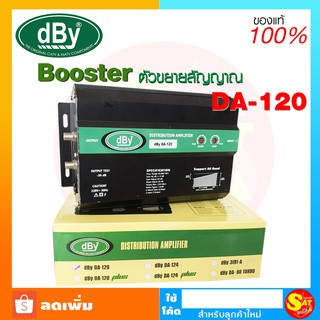 dBy DA-120 BOOSTER อุปกรณ์ขยายสัญญาณสัญญาณที่วี ภายในอาคาร