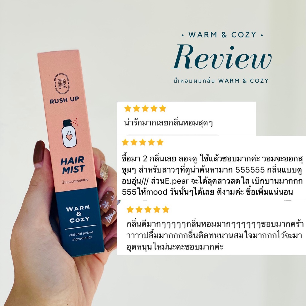 น้ำหอมผม RUSH UP Hair Mist Warm&Cozy 10 ml.