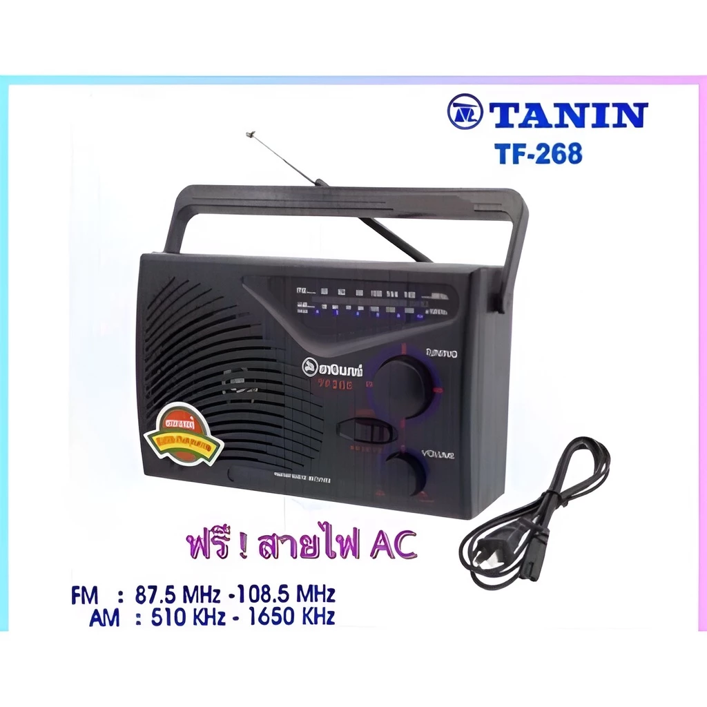 วิทยุธานินทร์ TANIN fm/am รุ่นTF-268ใช้ไฟได้ใช้ถ่านได้ TF-299 TF-288 วิทยุทรานซิสเตอร์เคลื่นชัด มีถ่านวิทยุ มีสายไฟวิทยุ