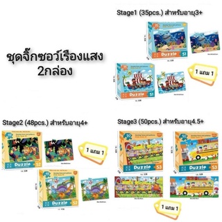 Puzzle Intellectually Stimulating ชุดจิ๊กซอว์เรืองแสง ชุดละ2กล่อง