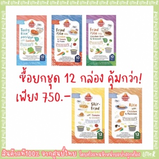 Set 12 กล่อง ปิกนิคเบบี้ อาหารพร้อมทาน สำหรับเด็ก 10เดือน ขึ้นไป Picnic Baby 10m+ ไม่มีสารกันบูด มีช้อนในกล่อง