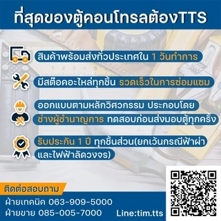 TTS 123D ตู้คอนโทรลมอเตอร์ 380VAC 3เฟส OEM-Schneider Eco0.5-20HP (มีเฟสโพรเทคเตอร์)