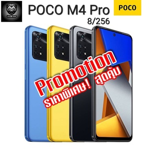 ราคาPOCO M4 Pro 8GB+256GB รับประกัน 15 เดือน ของใหม่ มือ1 ประกันศูนย์ไทย