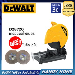 เครื่องตัดไฟเบอร์14นิ้ว DEWALT D28720-B1 (2200วัตต์) (รองรับเก็บเงินปลายทาง)